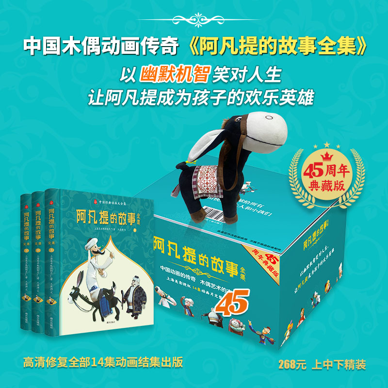 《阿凡提的故事全集阅读书籍》全3册课外阅读正版中国3-6岁孩子漫画