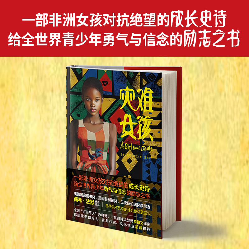 黑色棉花田+灾难女孩 纽伯瑞大奖 勇气爱信念成长教科书经典文学