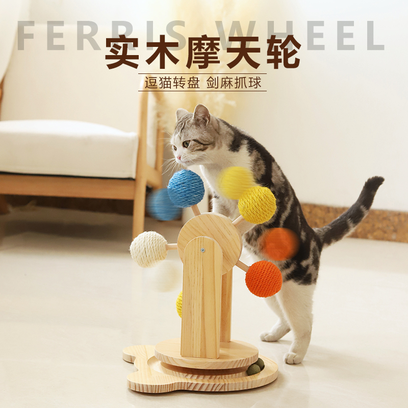 布鲁仕猫玩具实木转盘剑麻抓柱立式猫抓板耐抓不掉屑猫咪自嗨解闷