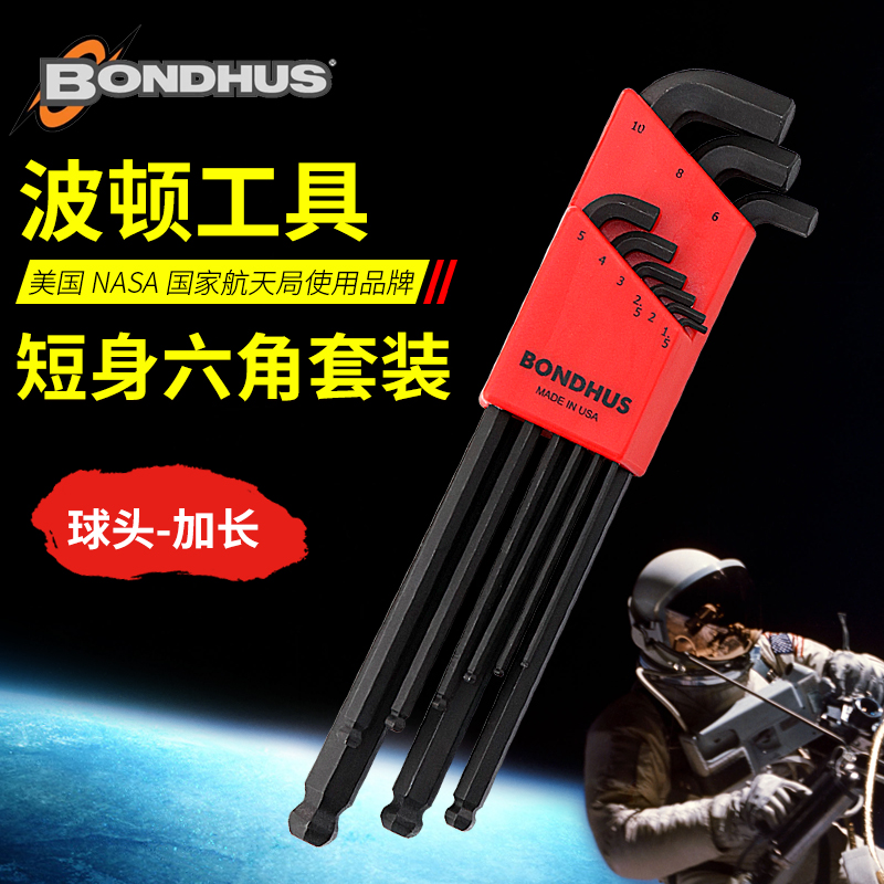 美国波顿BONDHUS16599 16537 16538 16592 短头球头短身内六角
