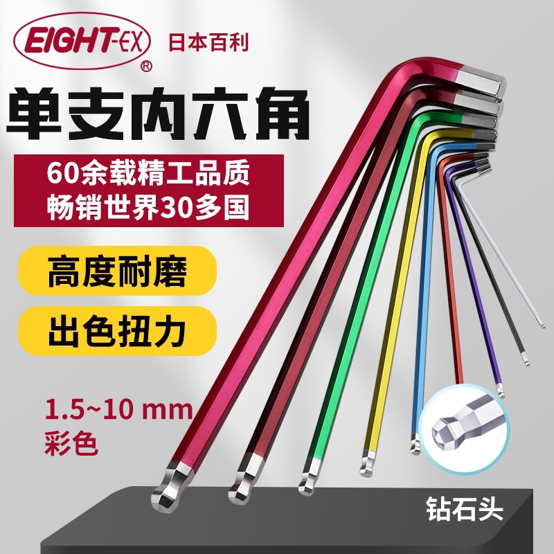 正品日本EIGHT百利进口彩色单个内六角扳手加长特长钻石头TLC-2.5
