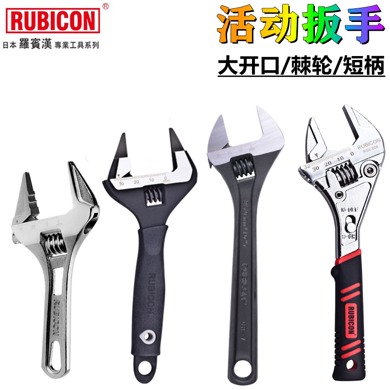 日本Rubicon罗宾汉超薄型大开口活动扳手RLS-006/008/010短柄扳手
