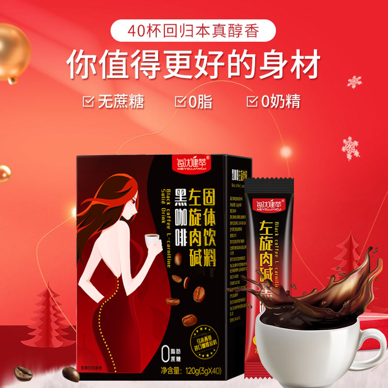 每优健萃马来西亚进口黑咖啡0脂0蔗糖左旋肉碱黑咖啡3g*40袋lv