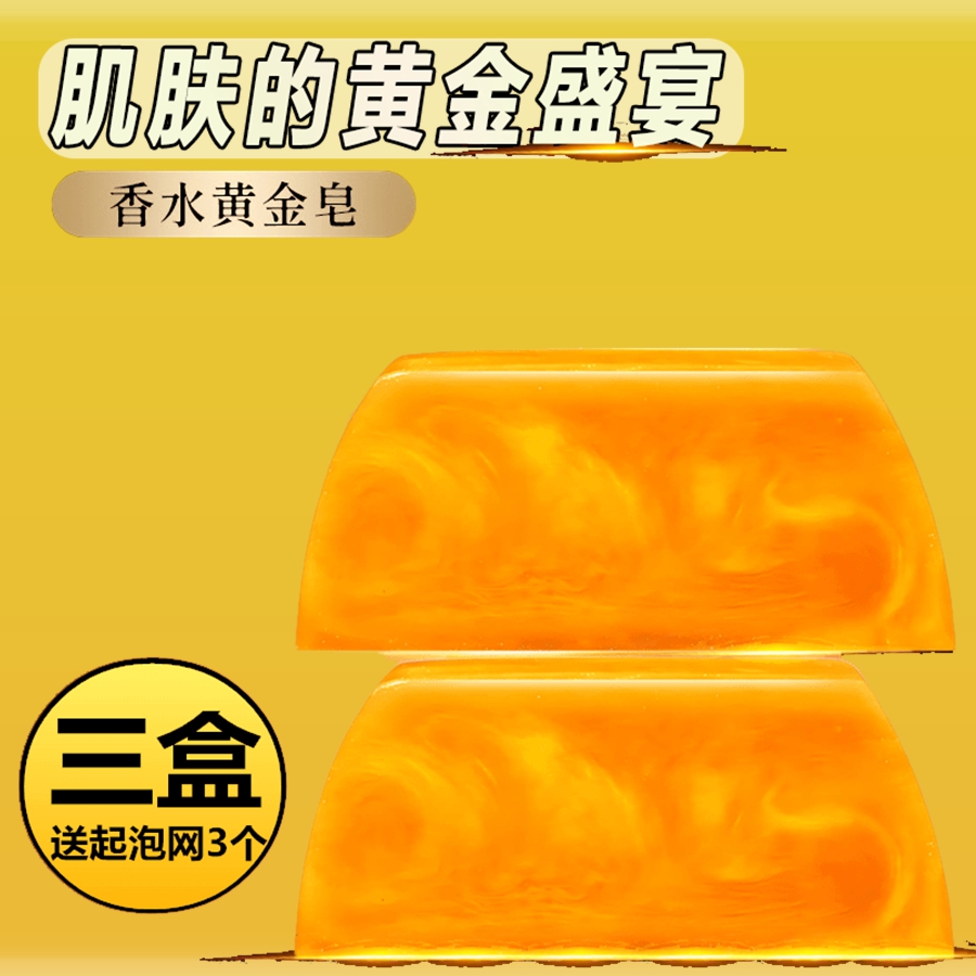 【拍一发三送三网】保湿黄金皂净螨皂精油皂身体手工香水留洗澡三