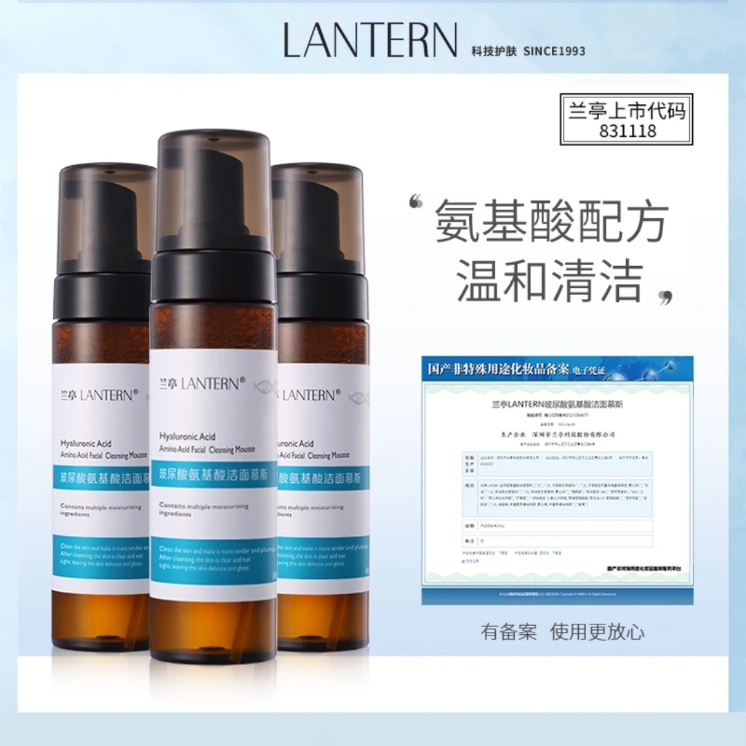 兰亭玻尿酸氨基酸洁面慕斯深层清洁敏感肌可用