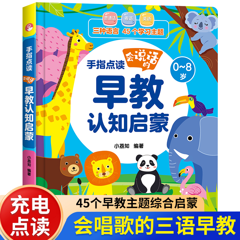 【2024新升级】会说话的早教有声书 0-8岁中英双语宝宝认知语言学习