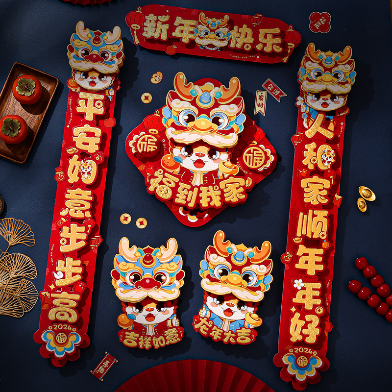 2024纸质立体对联龙年家用新年装饰国潮卡通春节用品年货摆摊春联