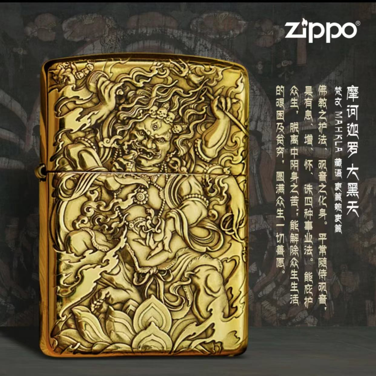 zippo打火机【浮雕大黑天】纯铜盔甲机 立体双面 男士煤油 DYJ1