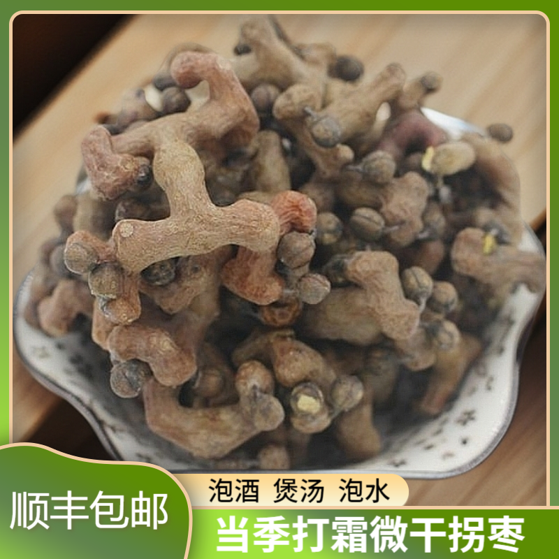 秦岭野生打霜微干拐枣万寿果剪枝鸡爪梨泡酒煲汤枳椇1/3/5斤顺丰