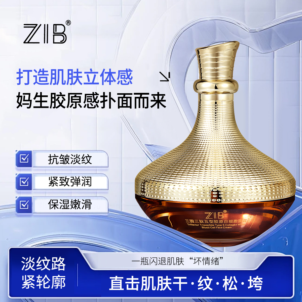 三因三肽五型胶原白细胞面霜胶原炮M5