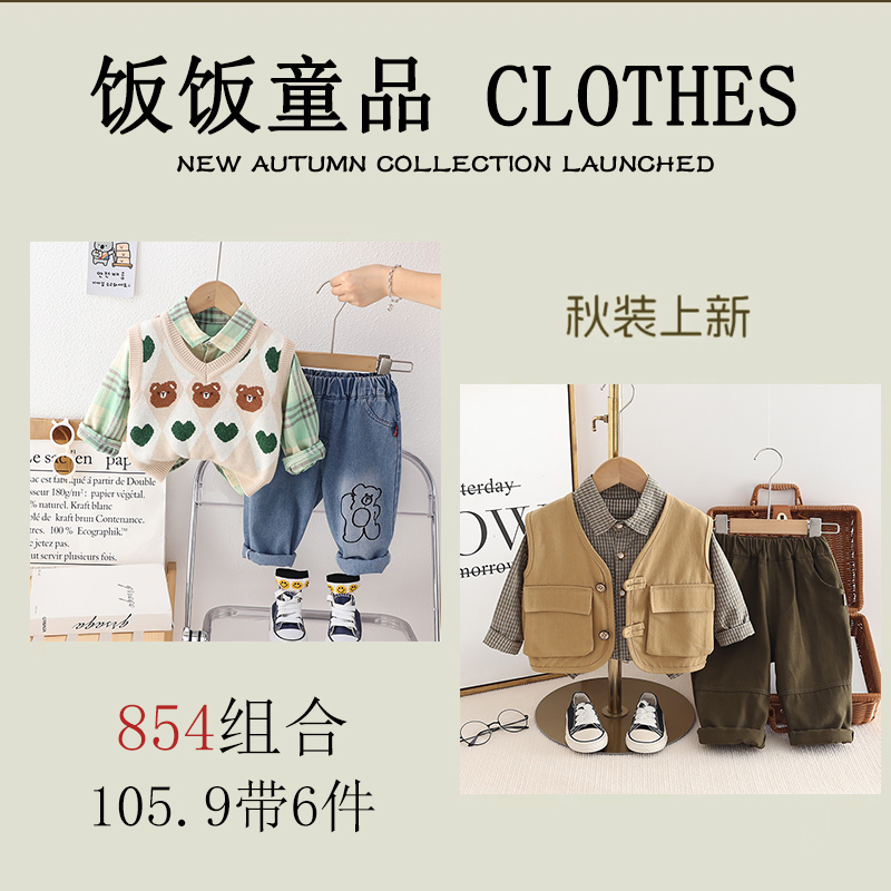 【一组6件】小童男宝宝套装韩版潮童2024秋季新款童装六件套