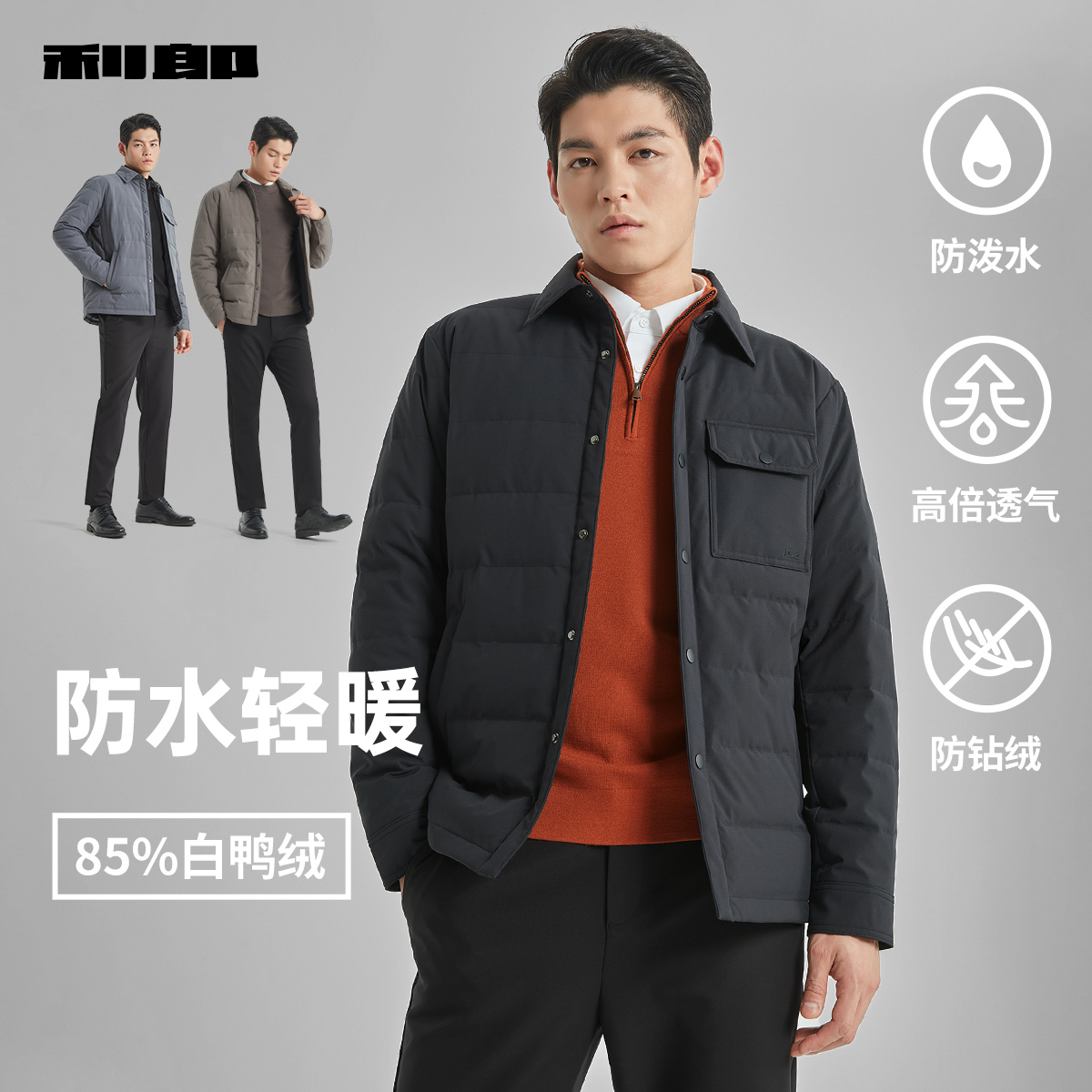 【防水】利郎男装冬季新款男士休闲商务休闲羽绒服男轻薄外套男款