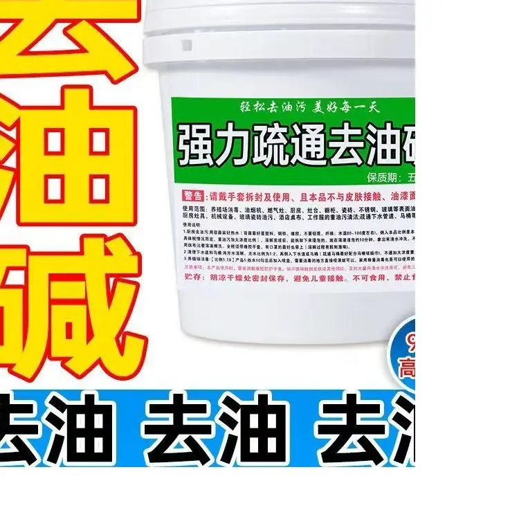 火缄真片去油碱清洗重油污克星清洁剂厨房用强效去油管道疏通