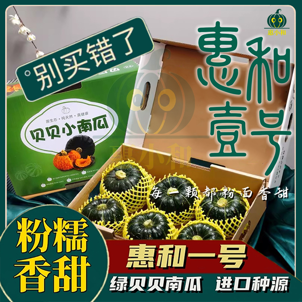 正宗山东惠和一号贝贝南瓜粉糯香甜板栗味辅食代餐真贝贝5斤装