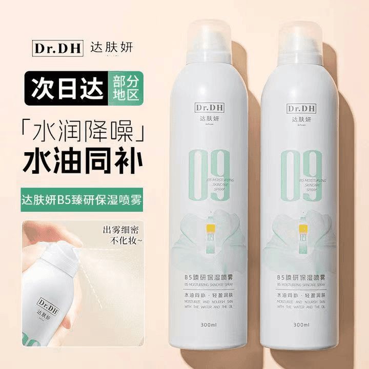达肤妍B5保湿喷雾300ml水润舒缓湿敷护肤水调理补水爽肤润肤轻盈.