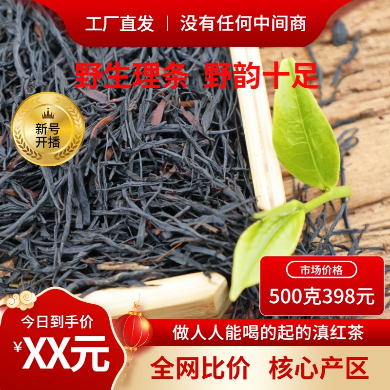 2025年云南凤庆滇红【野生理条】袋装散茶