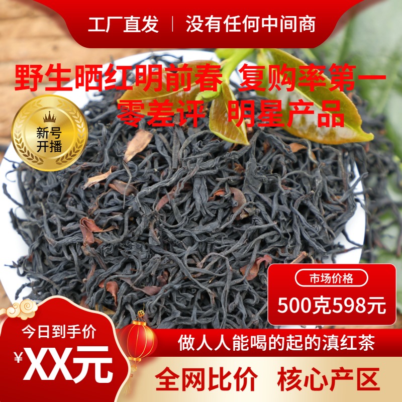 2025年云南凤庆滇红【野生明前晒红】袋装茶叶散茶