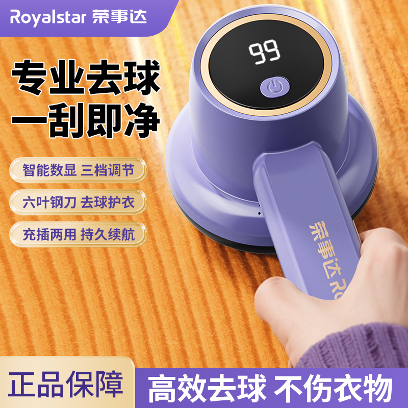 Royalstar/荣事达电动毛球修剪器多功能去毛强劲除毛球机修毛器