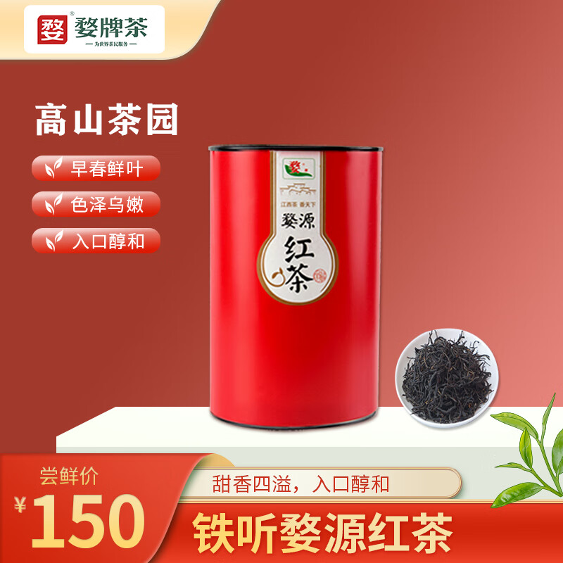 祁门红茶 江西婺源红茶150g 铁听祁门红茶甜香型 醇和口粮茶 正宗