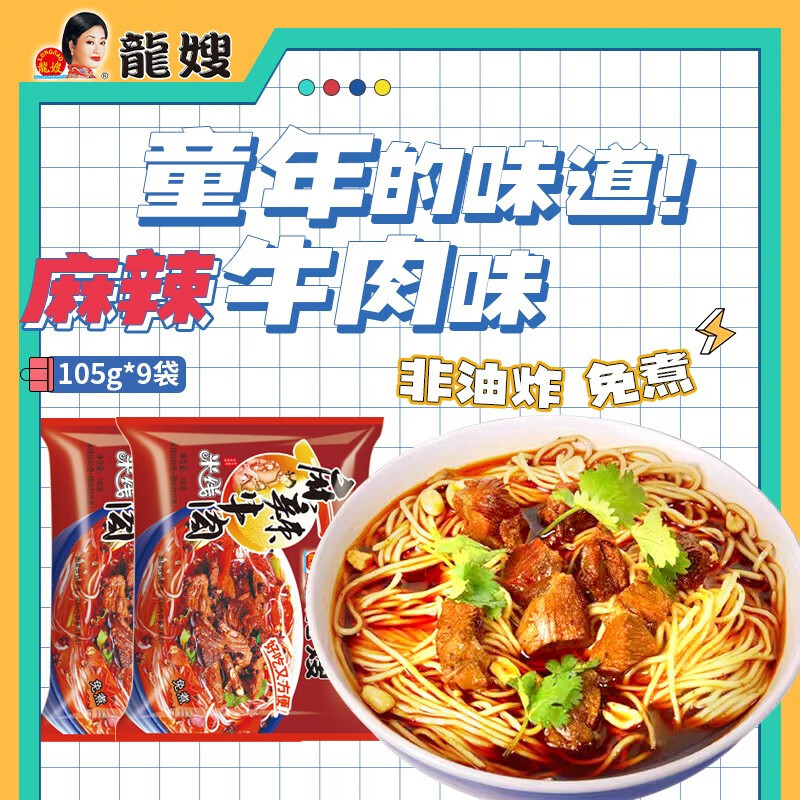 龙嫂米线麻辣牛肉袋装宿迁方便食品冲泡面米粉非油炸香辣爽口美味