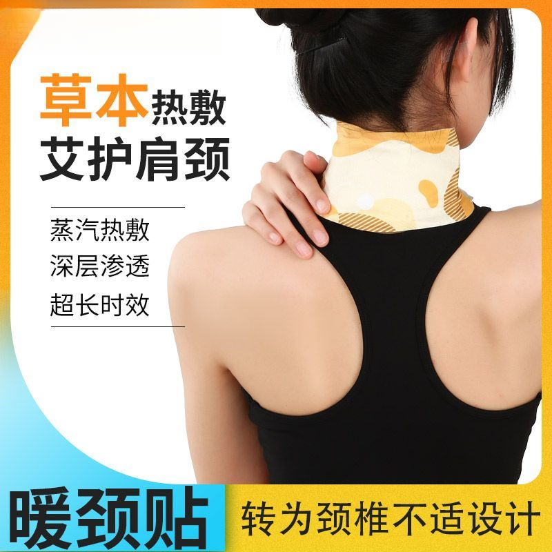 艾草暖颈贴温灸蒸汽发热舒缓颈椎专用热敷护肩护颈艾灸贴护颈神器