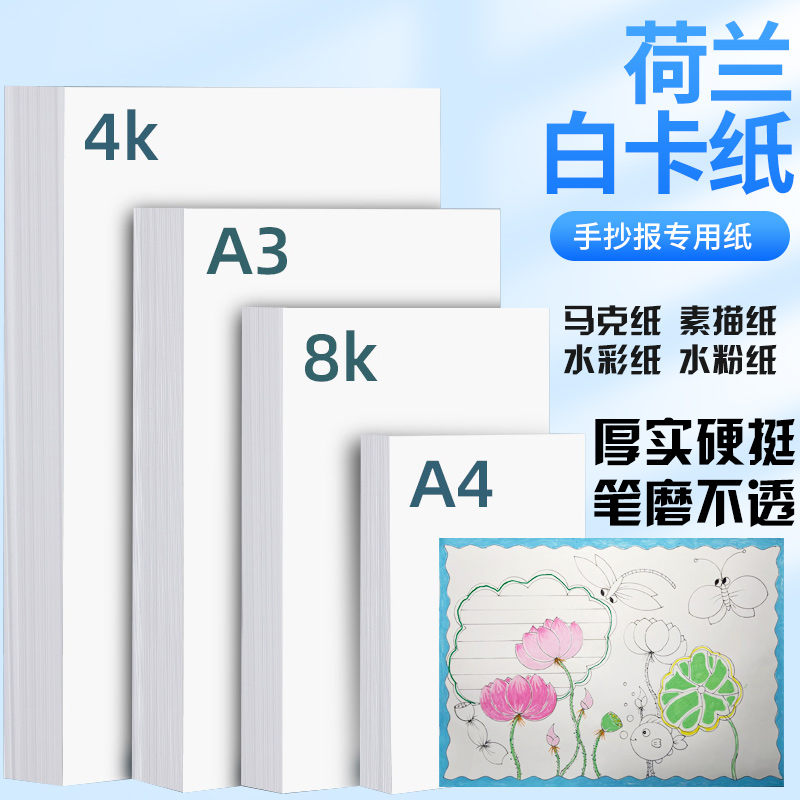 【老师同款】马克笔手抄报白卡纸8KA3荷兰白色卡纸硬卡纸美术绘画