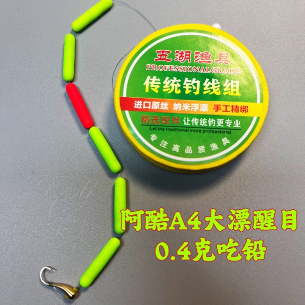 精选阿酷新款A4大漂豆醒目线组吃铅0.4克高品质进口原丝