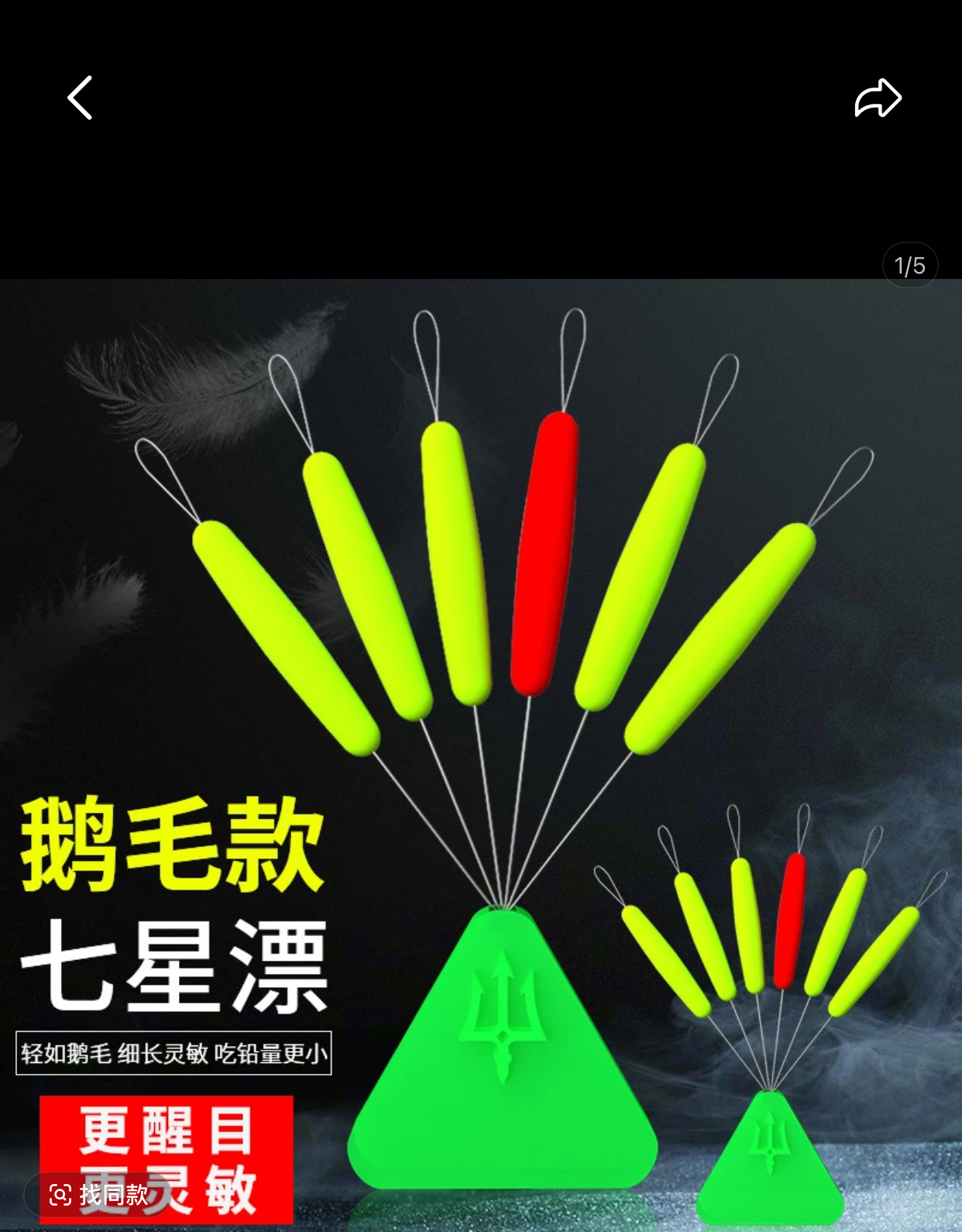 阿酷精工超细仿鹅毛款A4漂，超灵敏，极细圆柱型漂