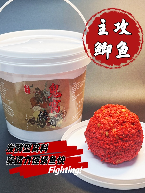 升级版鲫鱼窝料鬼窝传奇，味型浓郁穿透力强，诱鱼快，可手捏成团