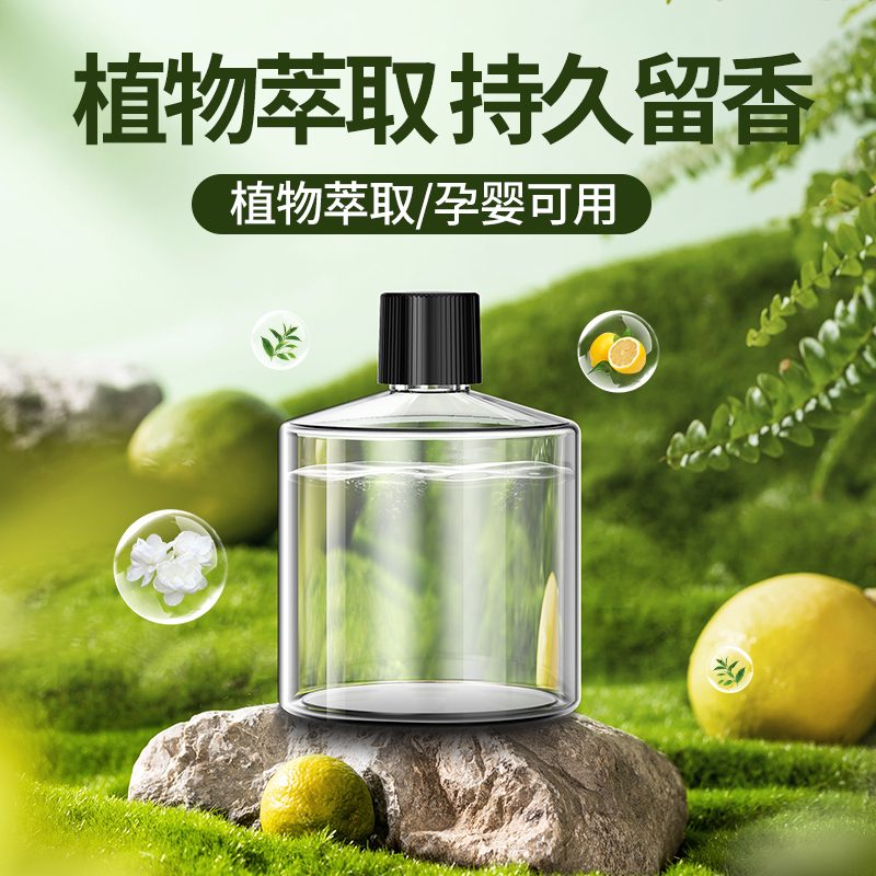 【香水精油补充液】星空顶车载专用香薰机香氛香水祛除异味净化空气