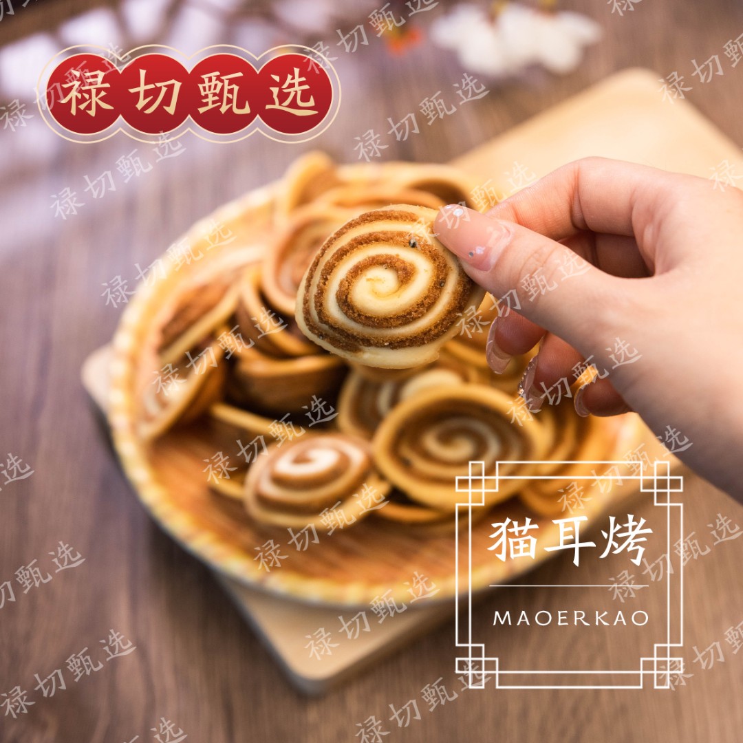 【宇辉同行】雷州年货特色经典小吃【烤仔】猫耳烤特产零食童年味道