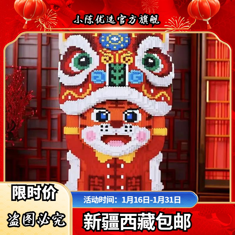61CM巨大国潮大醒狮积木儿童男女孩益智玩具拼搭锻炼专注动手动脑