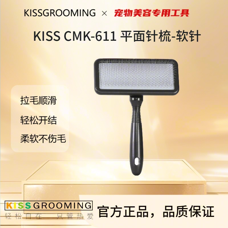 KISS全新日常宠物拉毛针梳开结去浮毛梳毛猫狗刷毛宠物店清理梳理