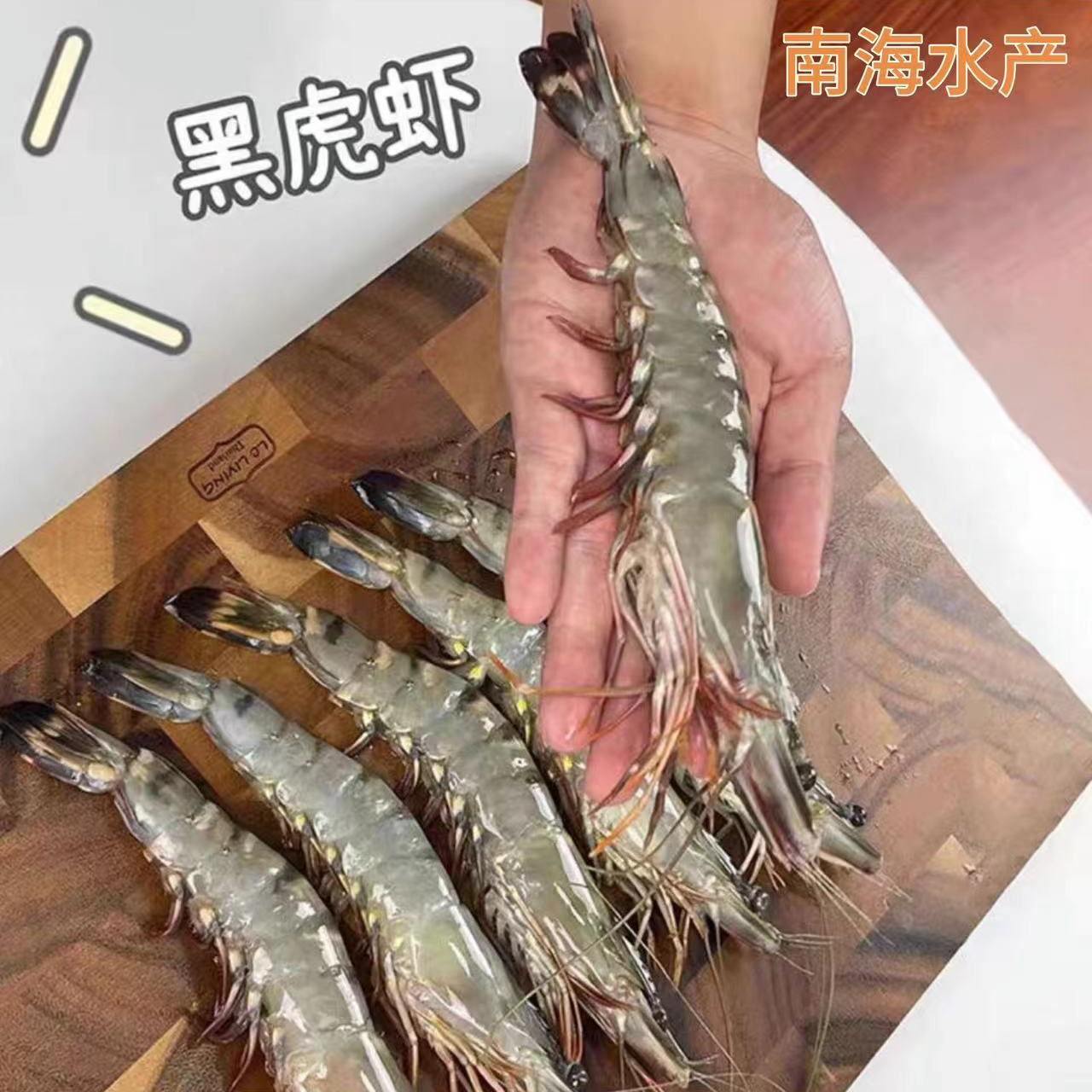 福建东山岛 黑虎虾（20-30规格）天然海捕