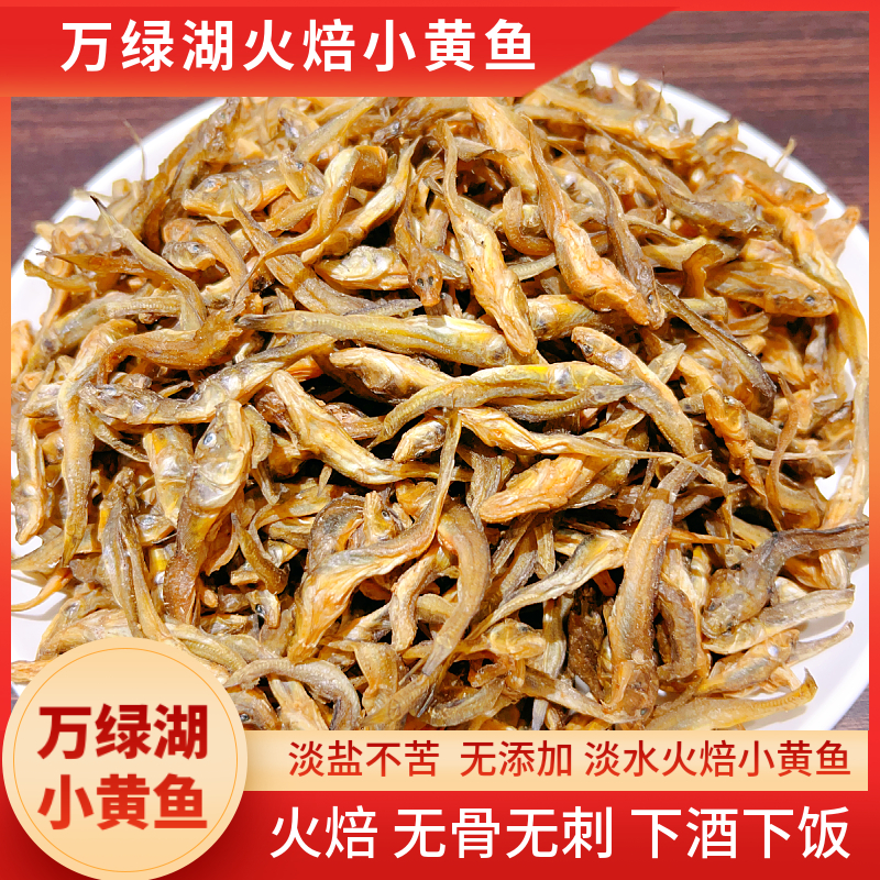 广东河源万绿湖小黄鱼生晒河鱼干天然不苦淡水农家趴地虎鱼仔干货