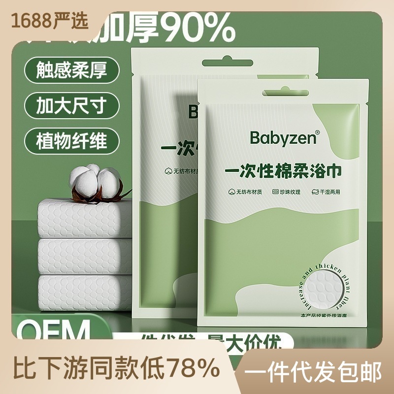 一次性浴巾纯棉加大加厚独立套装旅行出差毛巾宾馆酒店美容院用品
