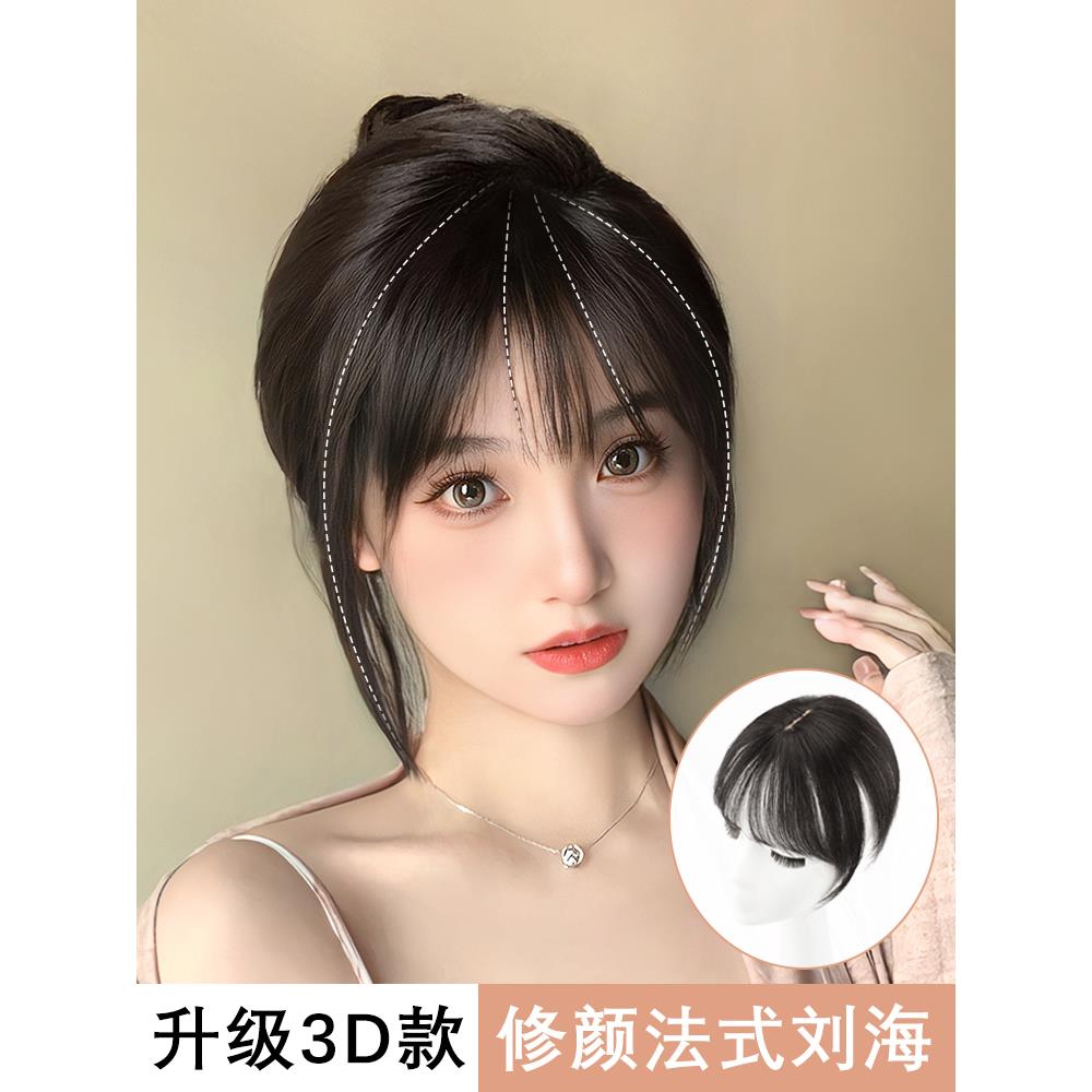 3d法式刘海假发女自然前额仿真发头顶补发片假刘海空气刘海假发片