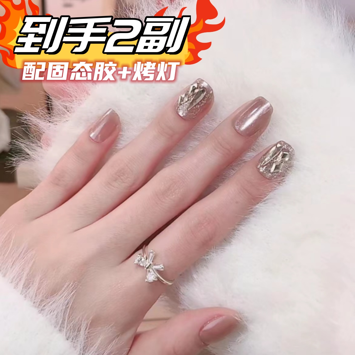 2#【2副美甲+固态胶+烤灯】纯手工猫眼 富家千金 穿戴美甲