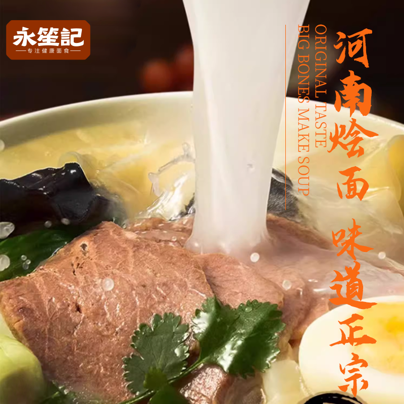 永笙记河南烩面正宗地道口味经典鲜汤羊肉味香辣牛肉味组合装