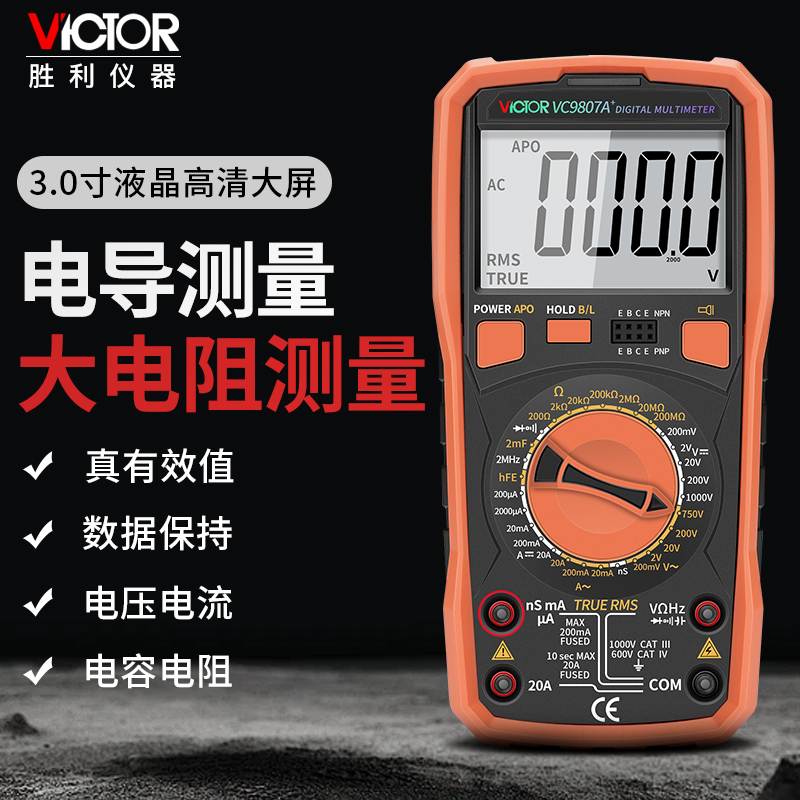 胜利万用表数字高精度电工专用智能防烧自动量程万能表测电容VC97