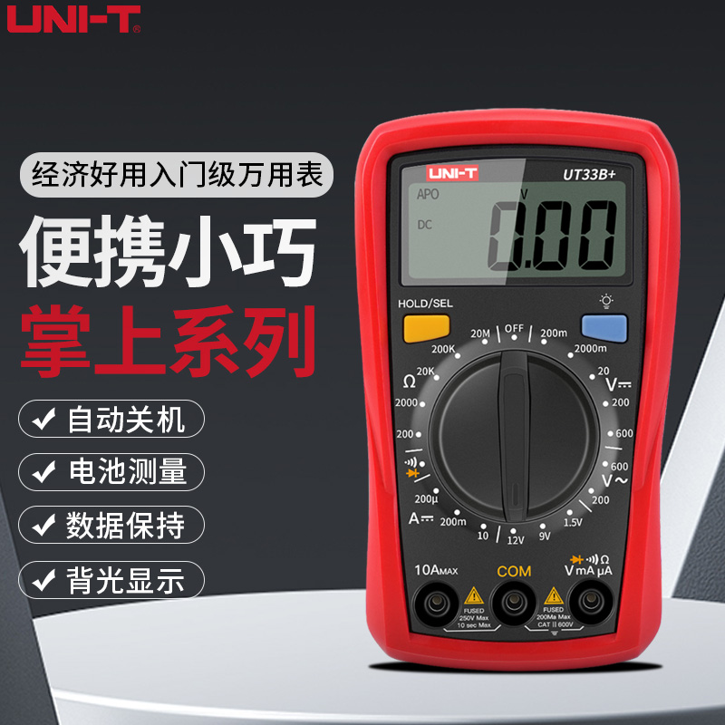 优利德数字万用表高精度智能自动防烧电工维修万能表UT33D+/A/B/C