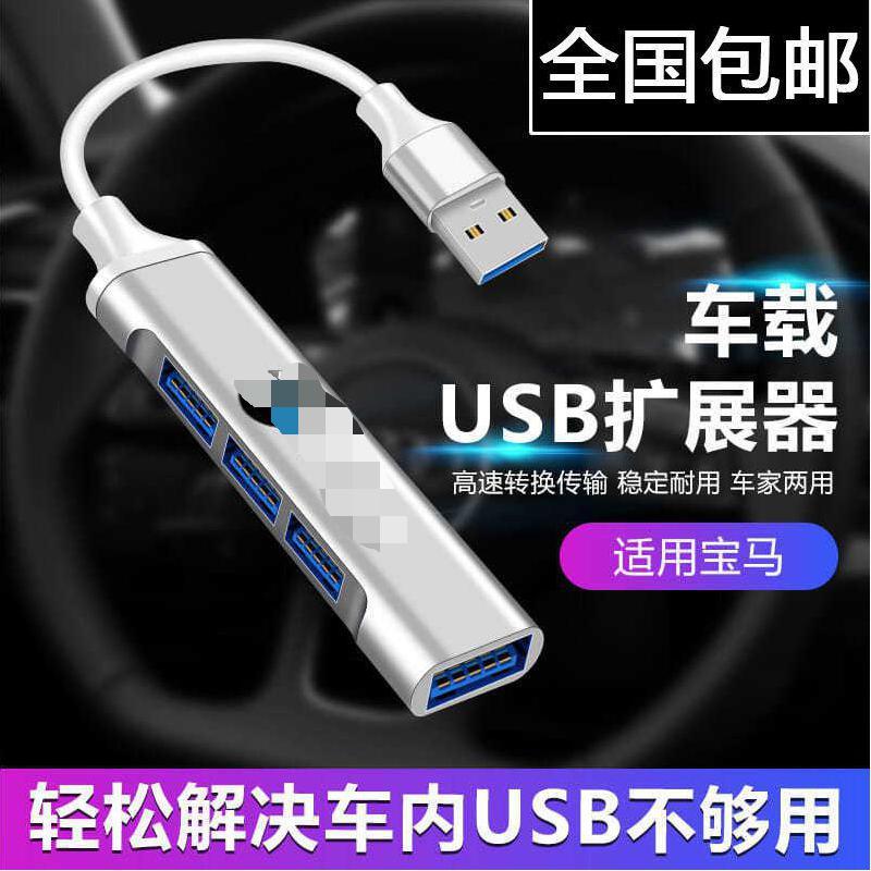车载USB扩展器快充多口转换头耐高温分线器