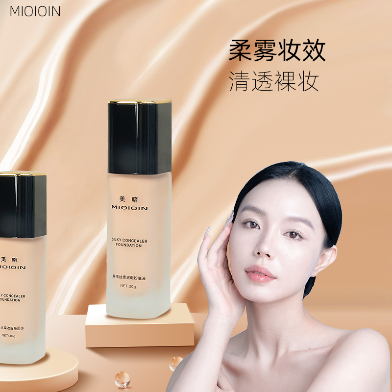 美喑粉底液干皮混油皮持久速干轻薄透气遮瑕防水防汗不易脱妆丝柔