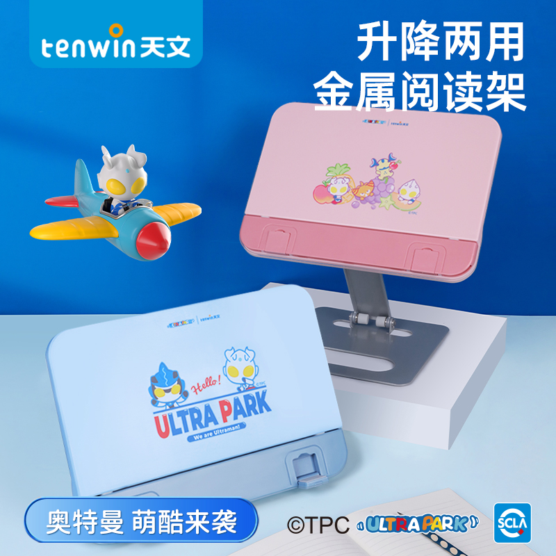 天文奥特曼联名阅读架小学生读书支架升降调节书立儿童看书架书立