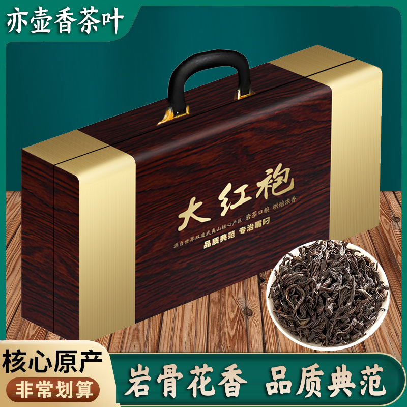 金边-大红袍250克岩骨花香