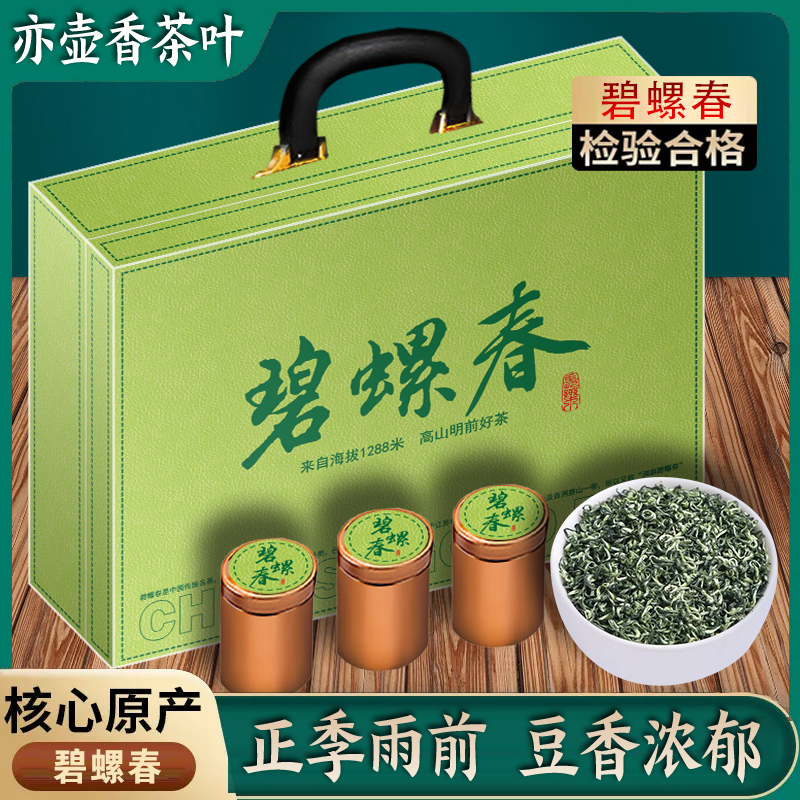 皮箱礼盒装碧螺春500克豆香浓郁明前头2024年新茶茶叶礼盒装