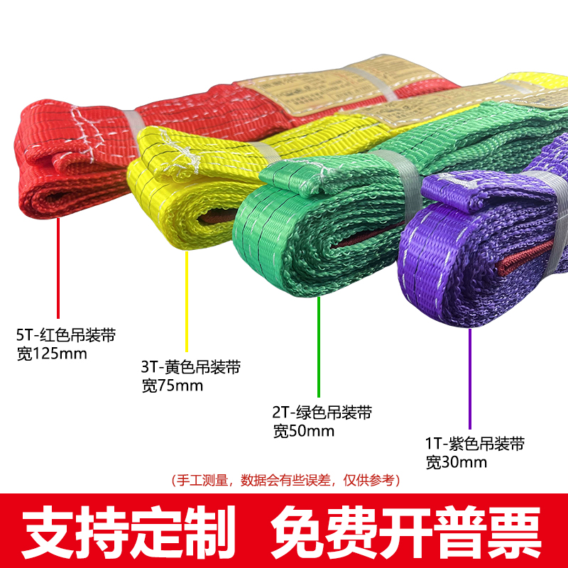 国标扁平彩色吊装带行吊车工业起重吊带拖车绳布带1/2/3/5/10吨米