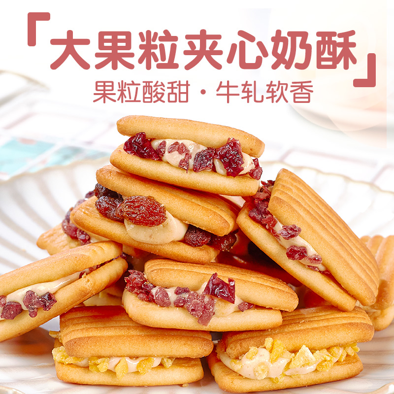 优选啵啵牛轧夹心奶酥128g*4袋 休闲零食酥脆牛轧饼干美味口味