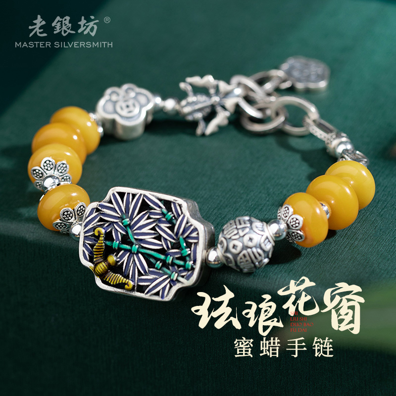 【老银坊】s925银珐琅花窗福蜜蜡手链 0033225