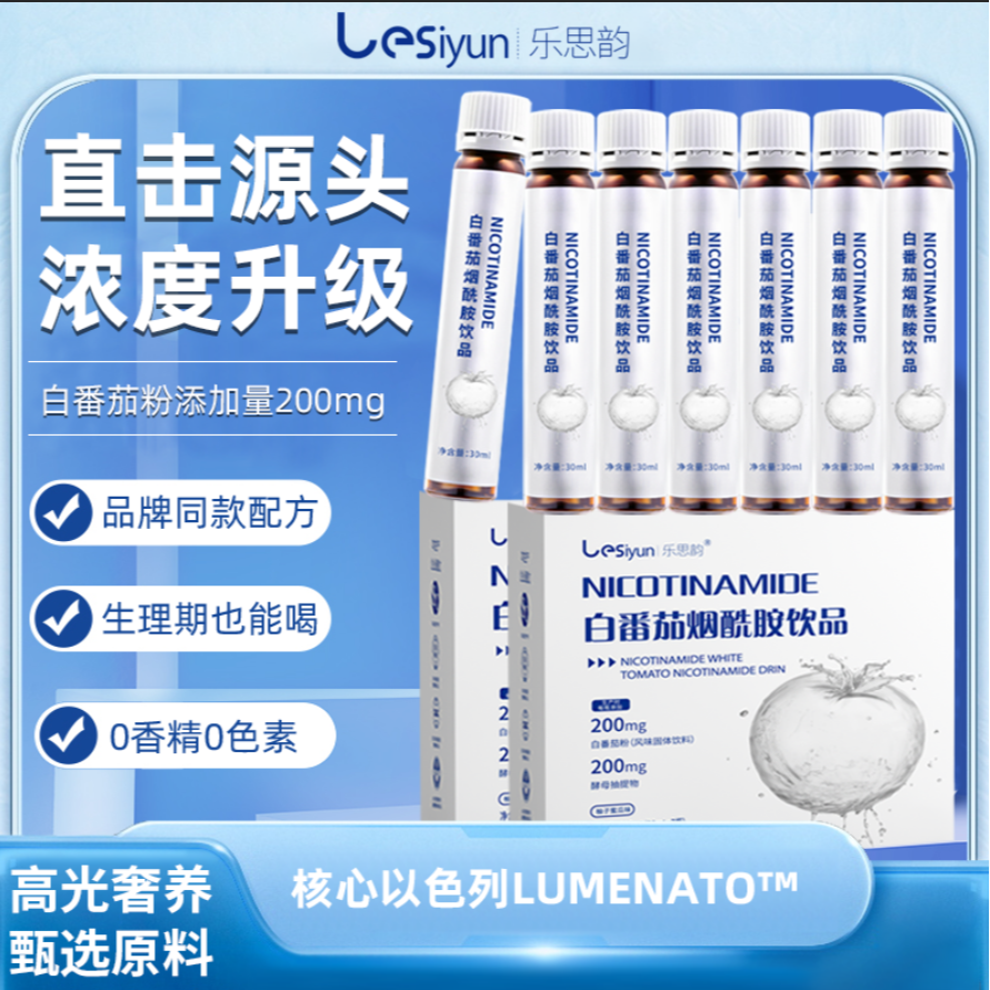 【拍一发六】乐思韵白番茄小白饮进口白番茄烟酰胺复合饮品30ml*7瓶